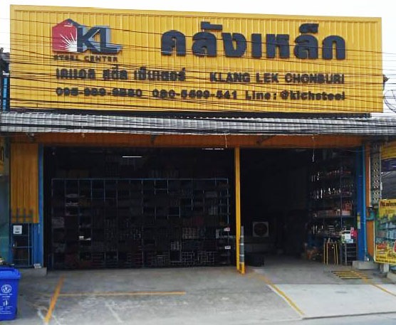 รูปหน้าร้านคลังเหล็กชลยุรี