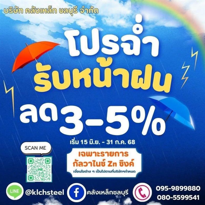 ร้านขายเหล็กชลบุรี คลังเหล็กชลบุรี