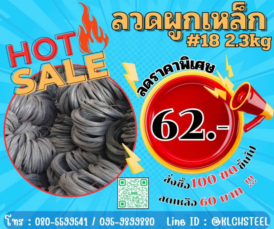 ร้านขายลวดผูกเหล็ก คลังเหล็กชลบุรี